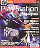 Oficjalny Polski PlayStation Magazyn nr 2/1999
